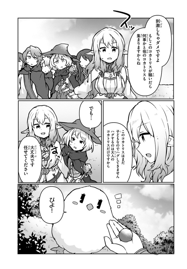 SHOKUBUTSU MAHOU CHEAT DE NONBIRI RYOUSHU SEIKATSU HAJIMEMASU: ZENSEI NO CHISHIKI O KUSHI SHITE NOUGYOU SHITARA, GYAKUTEN JINSEI - raw - Chapter 10 - https://jpdd.ccdd.to/JPDD/shokubutsumahoucheatdenonbiriryoushuseikatsuhajimemasuzenseinochishikiokushishitenougyoushitaragyakutenjinseihajimattakenmanga/167430/f0q052x5k2a.jpg