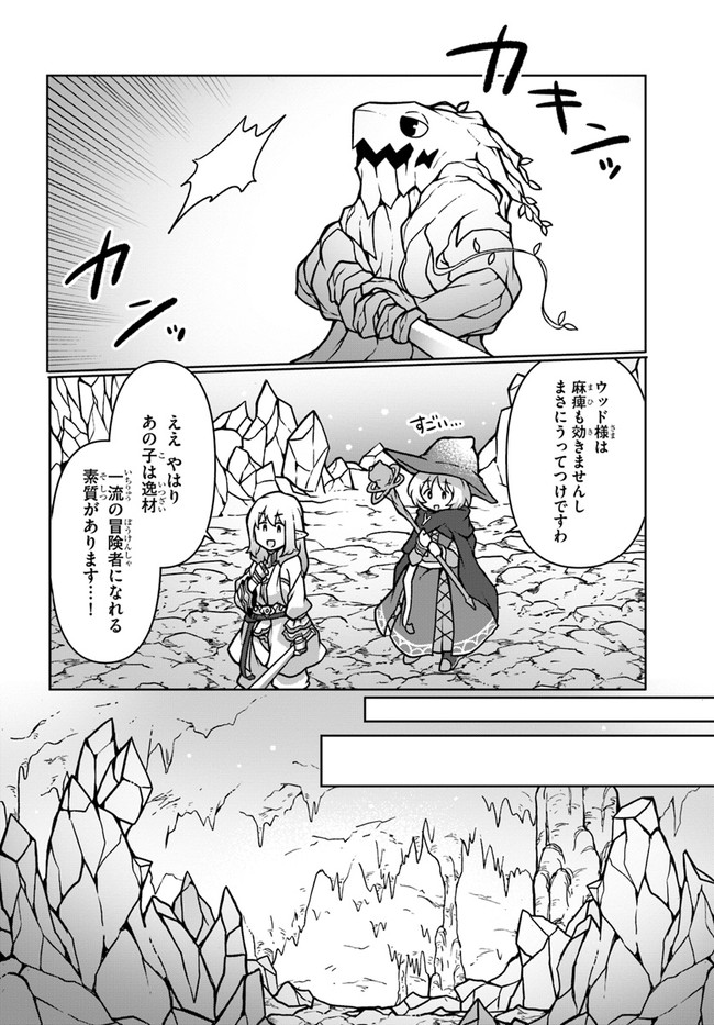 SHOKUBUTSU MAHOU CHEAT DE NONBIRI RYOUSHU SEIKATSU HAJIMEMASU: ZENSEI NO CHISHIKI O KUSHI SHITE NOUGYOU SHITARA, GYAKUTEN JINSEI - raw - Chapter 10 - https://jpdd.ccdd.to/JPDD/shokubutsumahoucheatdenonbiriryoushuseikatsuhajimemasuzenseinochishikiokushishitenougyoushitaragyakutenjinseihajimattakenmanga/167430/gnhs251w332.jpg