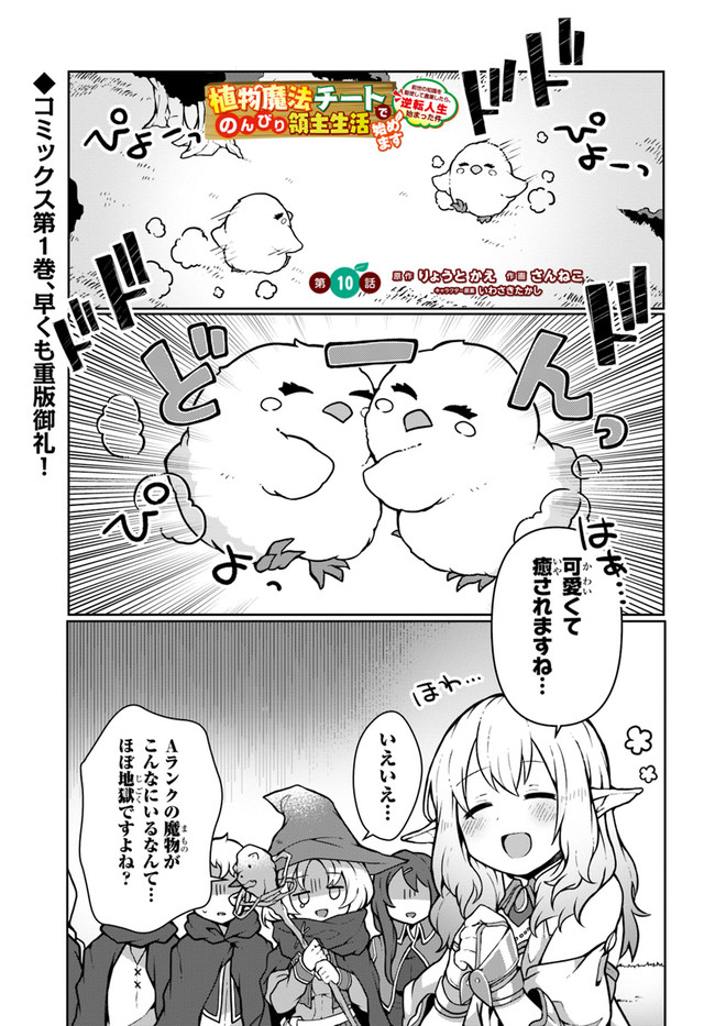 SHOKUBUTSU MAHOU CHEAT DE NONBIRI RYOUSHU SEIKATSU HAJIMEMASU: ZENSEI NO CHISHIKI O KUSHI SHITE NOUGYOU SHITARA, GYAKUTEN JINSEI - raw - Chapter 10 - https://jpdd.ccdd.to/JPDD/shokubutsumahoucheatdenonbiriryoushuseikatsuhajimemasuzenseinochishikiokushishitenougyoushitaragyakutenjinseihajimattakenmanga/167430/ozo30y5srgn.jpg