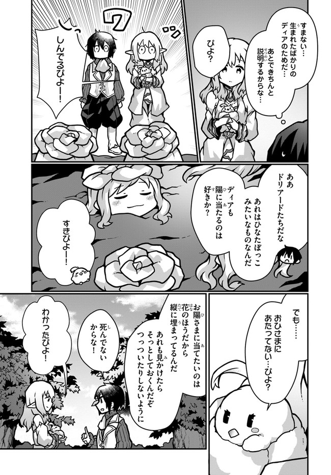 SHOKUBUTSU MAHOU CHEAT DE NONBIRI RYOUSHU SEIKATSU HAJIMEMASU: ZENSEI NO CHISHIKI O KUSHI SHITE NOUGYOU SHITARA, GYAKUTEN JINSEI - raw - Chapter 12 - https://jpdd.ccdd.to/JPDD/shokubutsumahoucheatdenonbiriryoushuseikatsuhajimemasuzenseinochishikiokushishitenougyoushitaragyakutenjinseihajimattakenmanga/175351/0jazgwlr4hr.jpg