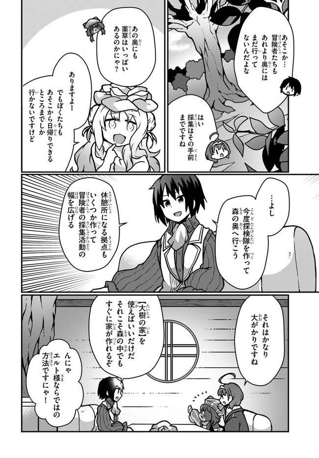 SHOKUBUTSU MAHOU CHEAT DE NONBIRI RYOUSHU SEIKATSU HAJIMEMASU: ZENSEI NO CHISHIKI O KUSHI SHITE NOUGYOU SHITARA, GYAKUTEN JINSEI - raw - Chapter 12 - https://jpdd.ccdd.to/JPDD/shokubutsumahoucheatdenonbiriryoushuseikatsuhajimemasuzenseinochishikiokushishitenougyoushitaragyakutenjinseihajimattakenmanga/175351/2fwqhgwnmee.jpg