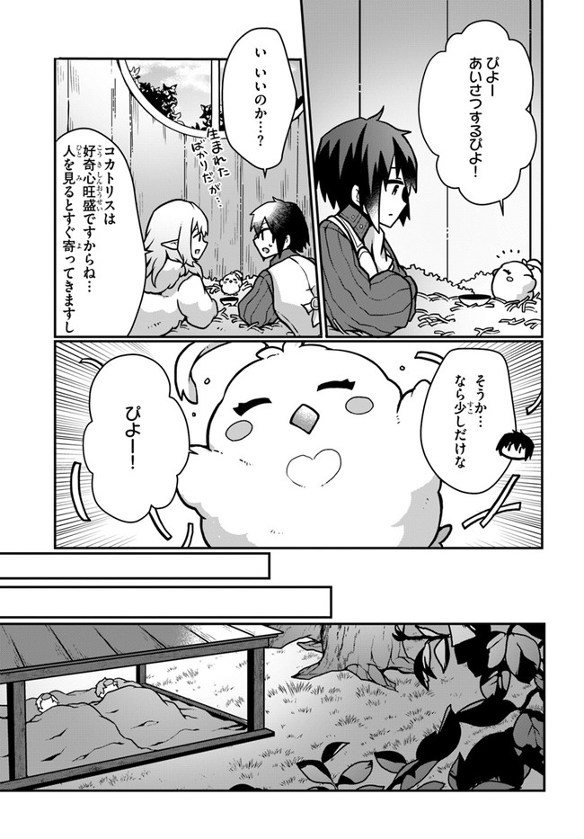 SHOKUBUTSU MAHOU CHEAT DE NONBIRI RYOUSHU SEIKATSU HAJIMEMASU: ZENSEI NO CHISHIKI O KUSHI SHITE NOUGYOU SHITARA, GYAKUTEN JINSEI - raw - Chapter 12 - https://jpdd.ccdd.to/JPDD/shokubutsumahoucheatdenonbiriryoushuseikatsuhajimemasuzenseinochishikiokushishitenougyoushitaragyakutenjinseihajimattakenmanga/175351/432hdlvtcta.jpg