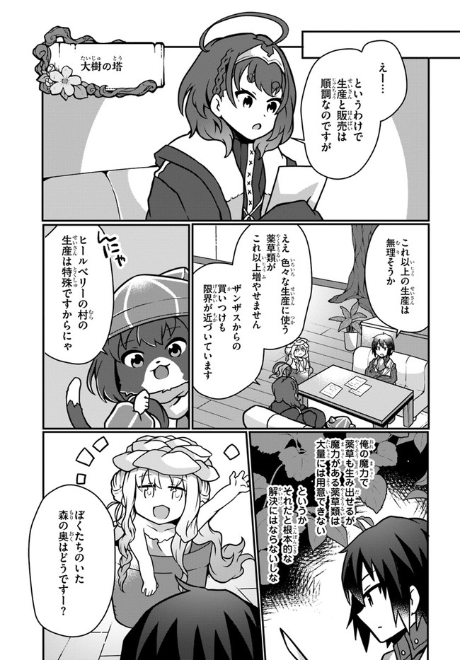 SHOKUBUTSU MAHOU CHEAT DE NONBIRI RYOUSHU SEIKATSU HAJIMEMASU: ZENSEI NO CHISHIKI O KUSHI SHITE NOUGYOU SHITARA, GYAKUTEN JINSEI - raw - Chapter 12 - https://jpdd.ccdd.to/JPDD/shokubutsumahoucheatdenonbiriryoushuseikatsuhajimemasuzenseinochishikiokushishitenougyoushitaragyakutenjinseihajimattakenmanga/175351/dmy1iq1ikhh.jpg