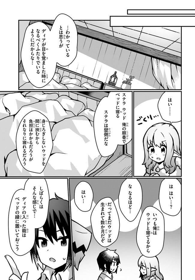 SHOKUBUTSU MAHOU CHEAT DE NONBIRI RYOUSHU SEIKATSU HAJIMEMASU: ZENSEI NO CHISHIKI O KUSHI SHITE NOUGYOU SHITARA, GYAKUTEN JINSEI - raw - Chapter 12 - https://jpdd.ccdd.to/JPDD/shokubutsumahoucheatdenonbiriryoushuseikatsuhajimemasuzenseinochishikiokushishitenougyoushitaragyakutenjinseihajimattakenmanga/175351/ezoy3lzgwh1.jpg