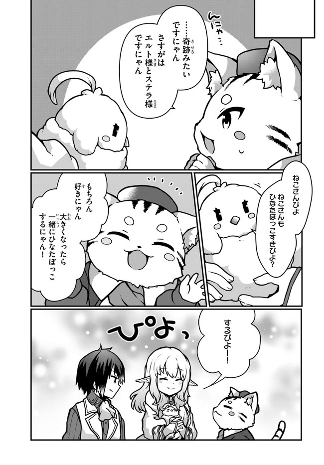 SHOKUBUTSU MAHOU CHEAT DE NONBIRI RYOUSHU SEIKATSU HAJIMEMASU: ZENSEI NO CHISHIKI O KUSHI SHITE NOUGYOU SHITARA, GYAKUTEN JINSEI - raw - Chapter 12 - https://jpdd.ccdd.to/JPDD/shokubutsumahoucheatdenonbiriryoushuseikatsuhajimemasuzenseinochishikiokushishitenougyoushitaragyakutenjinseihajimattakenmanga/175351/ko5xfww11da.jpg