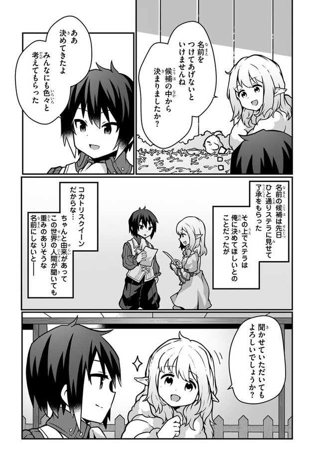 SHOKUBUTSU MAHOU CHEAT DE NONBIRI RYOUSHU SEIKATSU HAJIMEMASU: ZENSEI NO CHISHIKI O KUSHI SHITE NOUGYOU SHITARA, GYAKUTEN JINSEI - raw - Chapter 12 - https://jpdd.ccdd.to/JPDD/shokubutsumahoucheatdenonbiriryoushuseikatsuhajimemasuzenseinochishikiokushishitenougyoushitaragyakutenjinseihajimattakenmanga/175351/m5nllq24qbe.jpg