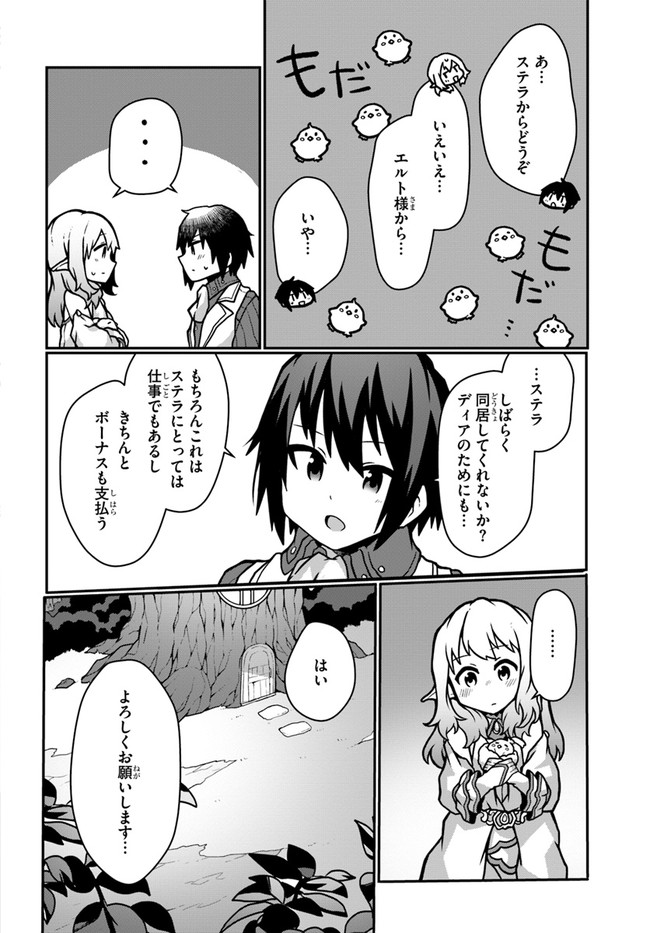 SHOKUBUTSU MAHOU CHEAT DE NONBIRI RYOUSHU SEIKATSU HAJIMEMASU: ZENSEI NO CHISHIKI O KUSHI SHITE NOUGYOU SHITARA, GYAKUTEN JINSEI - raw - Chapter 12 - https://jpdd.ccdd.to/JPDD/shokubutsumahoucheatdenonbiriryoushuseikatsuhajimemasuzenseinochishikiokushishitenougyoushitaragyakutenjinseihajimattakenmanga/175351/m5wqedvykh1.jpg