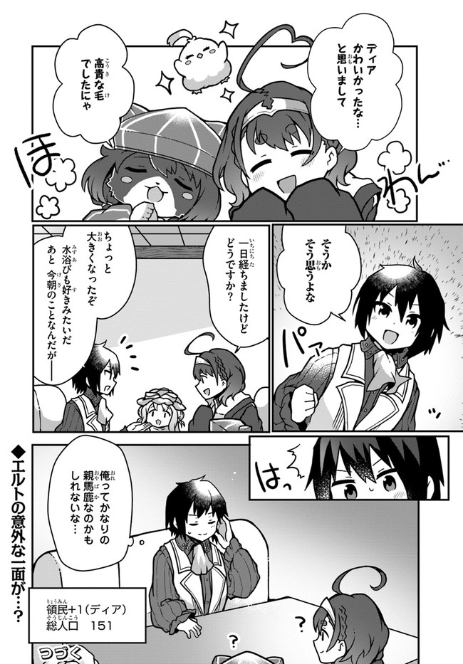 SHOKUBUTSU MAHOU CHEAT DE NONBIRI RYOUSHU SEIKATSU HAJIMEMASU: ZENSEI NO CHISHIKI O KUSHI SHITE NOUGYOU SHITARA, GYAKUTEN JINSEI - raw - Chapter 12 - https://jpdd.ccdd.to/JPDD/shokubutsumahoucheatdenonbiriryoushuseikatsuhajimemasuzenseinochishikiokushishitenougyoushitaragyakutenjinseihajimattakenmanga/175351/mzst3ivtbxn.jpg