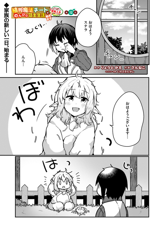 SHOKUBUTSU MAHOU CHEAT DE NONBIRI RYOUSHU SEIKATSU HAJIMEMASU: ZENSEI NO CHISHIKI O KUSHI SHITE NOUGYOU SHITARA, GYAKUTEN JINSEI - raw - Chapter 12 - https://jpdd.ccdd.to/JPDD/shokubutsumahoucheatdenonbiriryoushuseikatsuhajimemasuzenseinochishikiokushishitenougyoushitaragyakutenjinseihajimattakenmanga/175351/nhjv2rpwci2.jpg