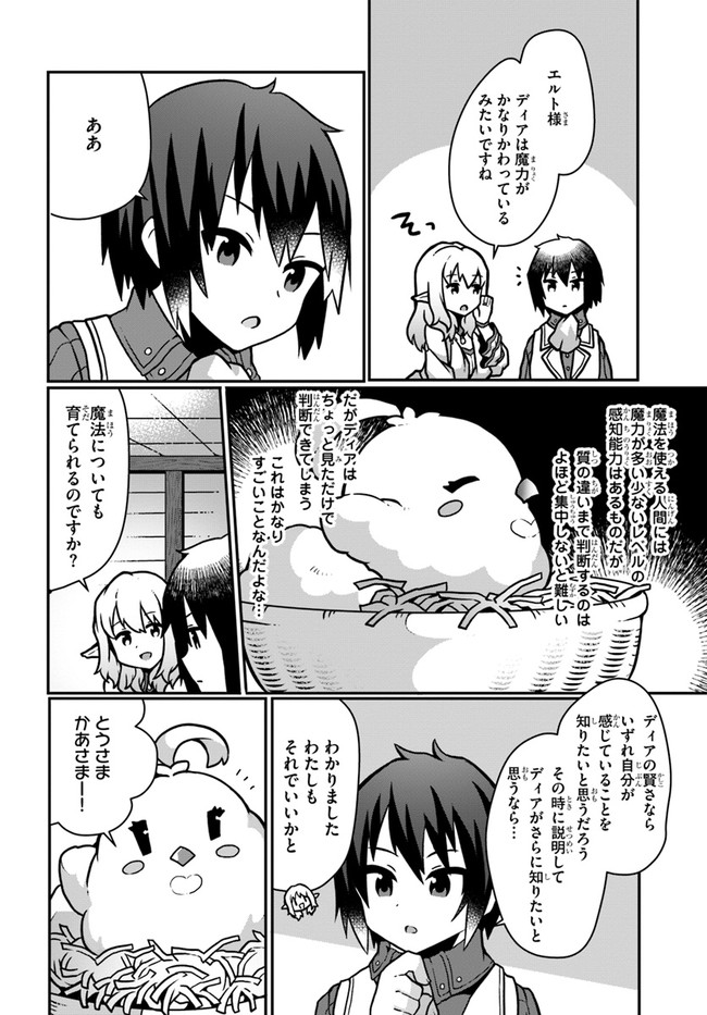 SHOKUBUTSU MAHOU CHEAT DE NONBIRI RYOUSHU SEIKATSU HAJIMEMASU: ZENSEI NO CHISHIKI O KUSHI SHITE NOUGYOU SHITARA, GYAKUTEN JINSEI - raw - Chapter 12 - https://jpdd.ccdd.to/JPDD/shokubutsumahoucheatdenonbiriryoushuseikatsuhajimemasuzenseinochishikiokushishitenougyoushitaragyakutenjinseihajimattakenmanga/175351/rzscnwicxfr.jpg