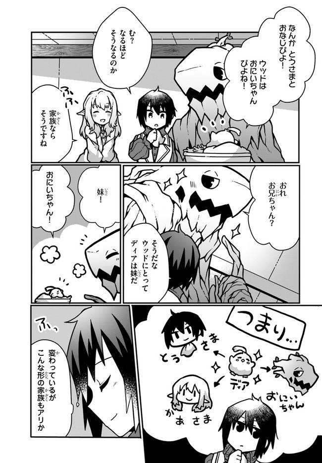 SHOKUBUTSU MAHOU CHEAT DE NONBIRI RYOUSHU SEIKATSU HAJIMEMASU: ZENSEI NO CHISHIKI O KUSHI SHITE NOUGYOU SHITARA, GYAKUTEN JINSEI - raw - Chapter 12 - https://jpdd.ccdd.to/JPDD/shokubutsumahoucheatdenonbiriryoushuseikatsuhajimemasuzenseinochishikiokushishitenougyoushitaragyakutenjinseihajimattakenmanga/175351/skrkmzxp1wm.jpg