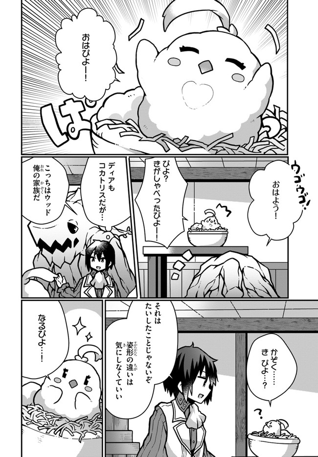 SHOKUBUTSU MAHOU CHEAT DE NONBIRI RYOUSHU SEIKATSU HAJIMEMASU: ZENSEI NO CHISHIKI O KUSHI SHITE NOUGYOU SHITARA, GYAKUTEN JINSEI - raw - Chapter 12 - https://jpdd.ccdd.to/JPDD/shokubutsumahoucheatdenonbiriryoushuseikatsuhajimemasuzenseinochishikiokushishitenougyoushitaragyakutenjinseihajimattakenmanga/175351/sqlbipqo4kt.jpg