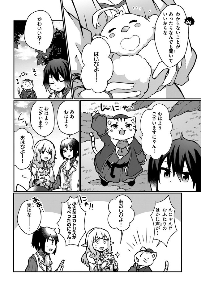 SHOKUBUTSU MAHOU CHEAT DE NONBIRI RYOUSHU SEIKATSU HAJIMEMASU: ZENSEI NO CHISHIKI O KUSHI SHITE NOUGYOU SHITARA, GYAKUTEN JINSEI - raw - Chapter 12 - https://jpdd.ccdd.to/JPDD/shokubutsumahoucheatdenonbiriryoushuseikatsuhajimemasuzenseinochishikiokushishitenougyoushitaragyakutenjinseihajimattakenmanga/175351/wkndexgye2r.jpg