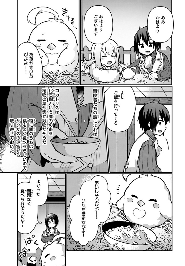 SHOKUBUTSU MAHOU CHEAT DE NONBIRI RYOUSHU SEIKATSU HAJIMEMASU: ZENSEI NO CHISHIKI O KUSHI SHITE NOUGYOU SHITARA, GYAKUTEN JINSEI - raw - Chapter 12 - https://jpdd.ccdd.to/JPDD/shokubutsumahoucheatdenonbiriryoushuseikatsuhajimemasuzenseinochishikiokushishitenougyoushitaragyakutenjinseihajimattakenmanga/175351/zntyguqay5o.jpg