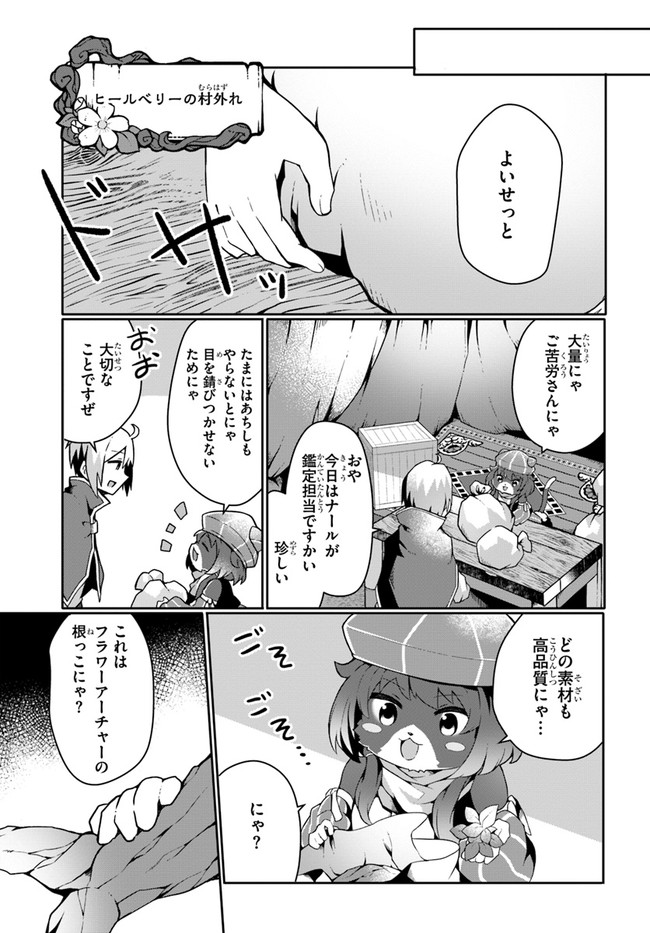 SHOKUBUTSU MAHOU CHEAT DE NONBIRI RYOUSHU SEIKATSU HAJIMEMASU: ZENSEI NO CHISHIKI O KUSHI SHITE NOUGYOU SHITARA, GYAKUTEN JINSEI - raw - Chapter 13 - https://jpdd.ccdd.to/JPDD/shokubutsumahoucheatdenonbiriryoushuseikatsuhajimemasuzenseinochishikiokushishitenougyoushitaragyakutenjinseihajimattakenmanga/178529/0344aru3w1y.jpg