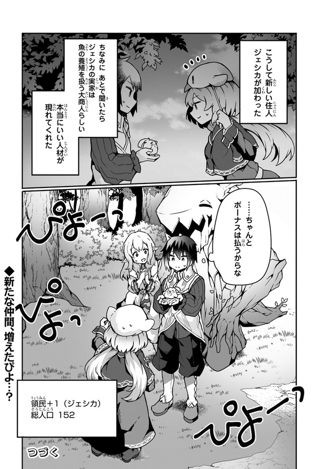 SHOKUBUTSU MAHOU CHEAT DE NONBIRI RYOUSHU SEIKATSU HAJIMEMASU: ZENSEI NO CHISHIKI O KUSHI SHITE NOUGYOU SHITARA, GYAKUTEN JINSEI - raw - Chapter 13 - https://jpdd.ccdd.to/JPDD/shokubutsumahoucheatdenonbiriryoushuseikatsuhajimemasuzenseinochishikiokushishitenougyoushitaragyakutenjinseihajimattakenmanga/178529/104mgxaiy2m.jpg