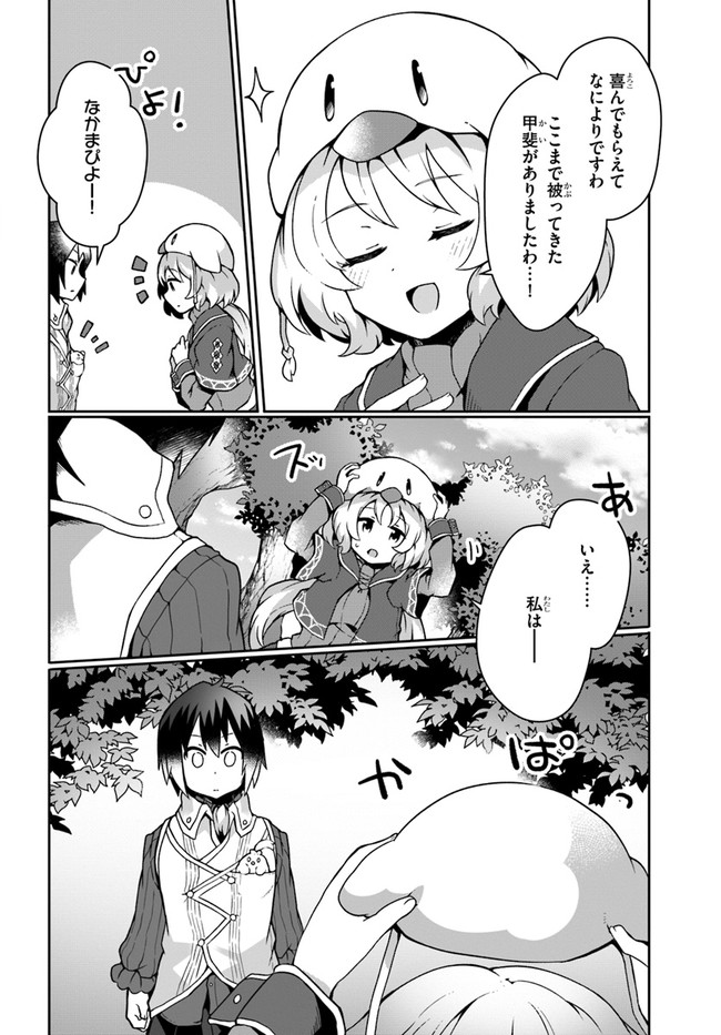 SHOKUBUTSU MAHOU CHEAT DE NONBIRI RYOUSHU SEIKATSU HAJIMEMASU: ZENSEI NO CHISHIKI O KUSHI SHITE NOUGYOU SHITARA, GYAKUTEN JINSEI - raw - Chapter 13 - https://jpdd.ccdd.to/JPDD/shokubutsumahoucheatdenonbiriryoushuseikatsuhajimemasuzenseinochishikiokushishitenougyoushitaragyakutenjinseihajimattakenmanga/178529/13c5ywpt3e2.jpg