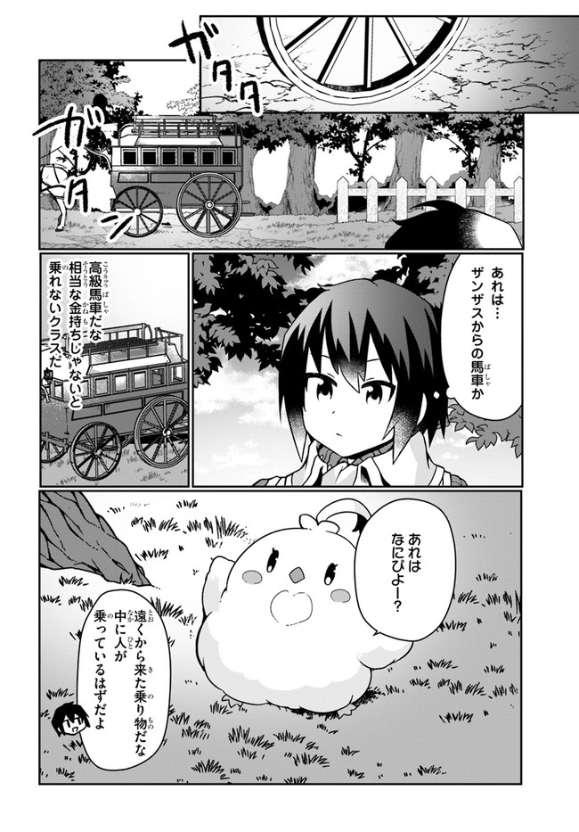 SHOKUBUTSU MAHOU CHEAT DE NONBIRI RYOUSHU SEIKATSU HAJIMEMASU: ZENSEI NO CHISHIKI O KUSHI SHITE NOUGYOU SHITARA, GYAKUTEN JINSEI - raw - Chapter 13 - https://jpdd.ccdd.to/JPDD/shokubutsumahoucheatdenonbiriryoushuseikatsuhajimemasuzenseinochishikiokushishitenougyoushitaragyakutenjinseihajimattakenmanga/178529/2x4v2r4n1dz.jpg