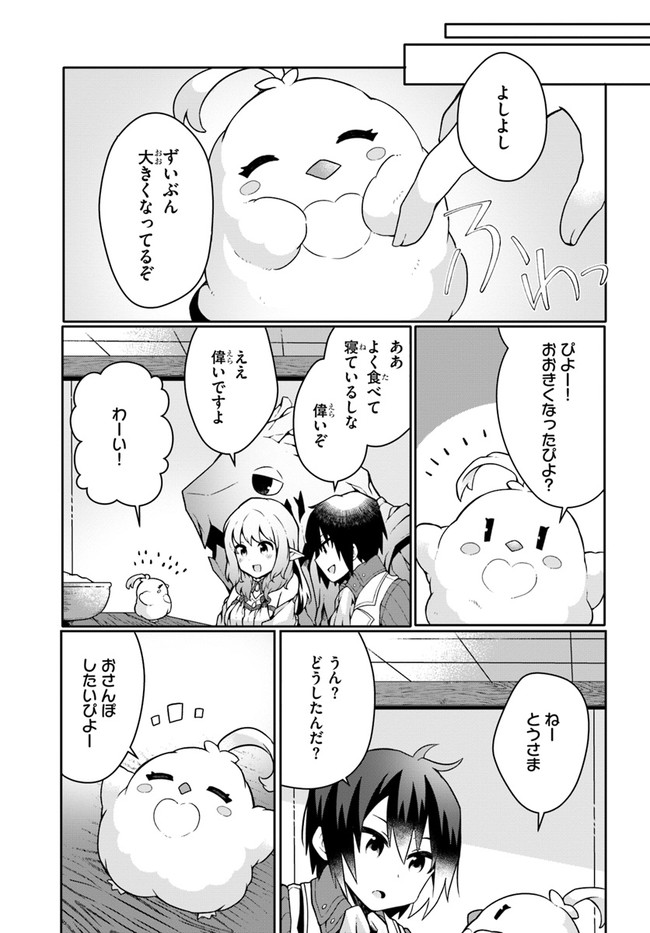 SHOKUBUTSU MAHOU CHEAT DE NONBIRI RYOUSHU SEIKATSU HAJIMEMASU: ZENSEI NO CHISHIKI O KUSHI SHITE NOUGYOU SHITARA, GYAKUTEN JINSEI - raw - Chapter 13 - https://jpdd.ccdd.to/JPDD/shokubutsumahoucheatdenonbiriryoushuseikatsuhajimemasuzenseinochishikiokushishitenougyoushitaragyakutenjinseihajimattakenmanga/178529/2zj3wem3eph.jpg