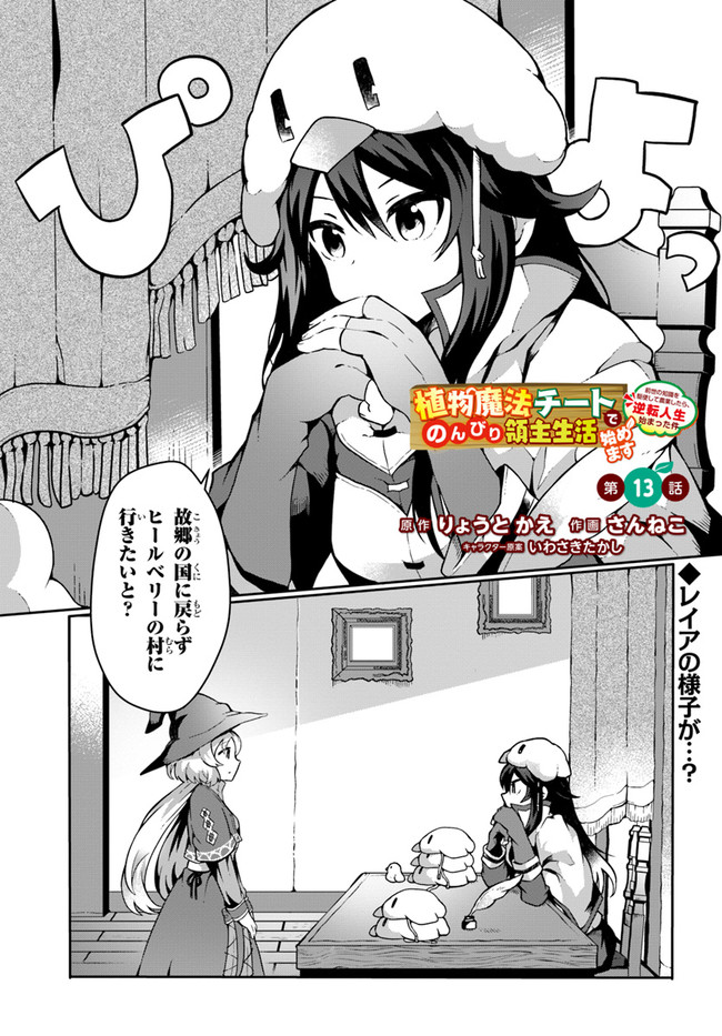 SHOKUBUTSU MAHOU CHEAT DE NONBIRI RYOUSHU SEIKATSU HAJIMEMASU: ZENSEI NO CHISHIKI O KUSHI SHITE NOUGYOU SHITARA, GYAKUTEN JINSEI - raw - Chapter 13 - https://jpdd.ccdd.to/JPDD/shokubutsumahoucheatdenonbiriryoushuseikatsuhajimemasuzenseinochishikiokushishitenougyoushitaragyakutenjinseihajimattakenmanga/178529/4ddi2uuq53o.jpg
