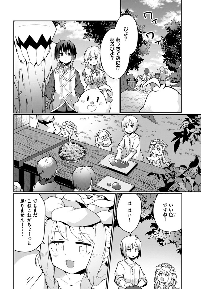 SHOKUBUTSU MAHOU CHEAT DE NONBIRI RYOUSHU SEIKATSU HAJIMEMASU: ZENSEI NO CHISHIKI O KUSHI SHITE NOUGYOU SHITARA, GYAKUTEN JINSEI - raw - Chapter 13 - https://jpdd.ccdd.to/JPDD/shokubutsumahoucheatdenonbiriryoushuseikatsuhajimemasuzenseinochishikiokushishitenougyoushitaragyakutenjinseihajimattakenmanga/178529/duaakhefswd.jpg