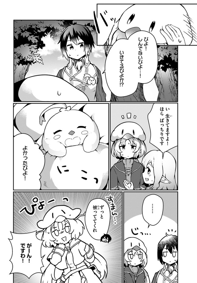 SHOKUBUTSU MAHOU CHEAT DE NONBIRI RYOUSHU SEIKATSU HAJIMEMASU: ZENSEI NO CHISHIKI O KUSHI SHITE NOUGYOU SHITARA, GYAKUTEN JINSEI - raw - Chapter 13 - https://jpdd.ccdd.to/JPDD/shokubutsumahoucheatdenonbiriryoushuseikatsuhajimemasuzenseinochishikiokushishitenougyoushitaragyakutenjinseihajimattakenmanga/178529/iwlykksjatp.jpg