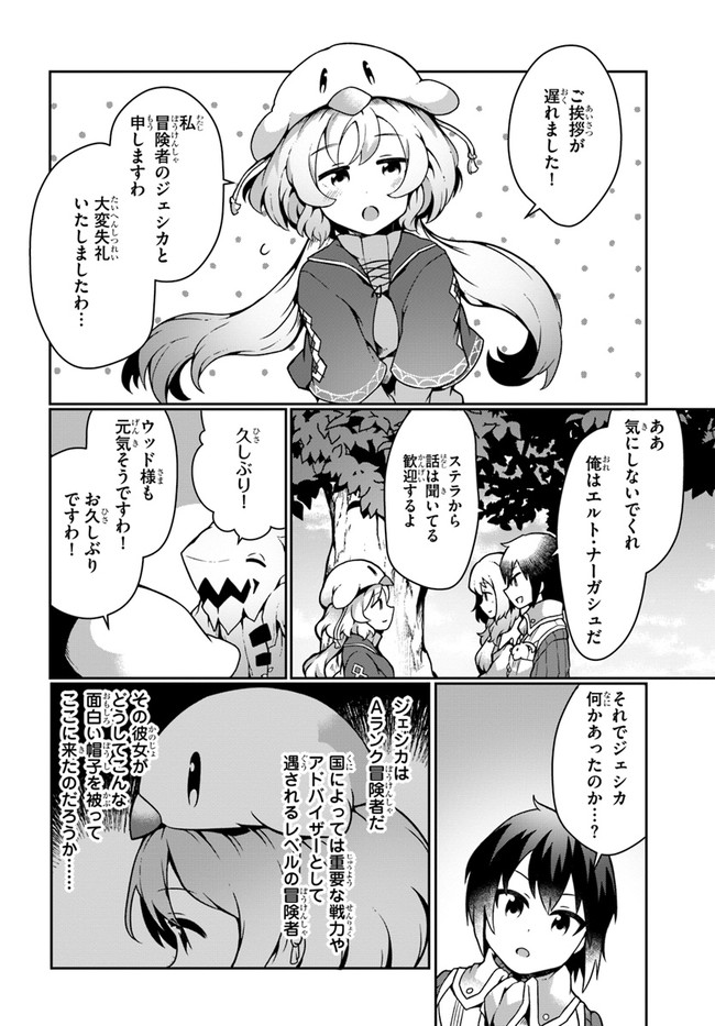 SHOKUBUTSU MAHOU CHEAT DE NONBIRI RYOUSHU SEIKATSU HAJIMEMASU: ZENSEI NO CHISHIKI O KUSHI SHITE NOUGYOU SHITARA, GYAKUTEN JINSEI - raw - Chapter 13 - https://jpdd.ccdd.to/JPDD/shokubutsumahoucheatdenonbiriryoushuseikatsuhajimemasuzenseinochishikiokushishitenougyoushitaragyakutenjinseihajimattakenmanga/178529/l101zzgxe3v.jpg