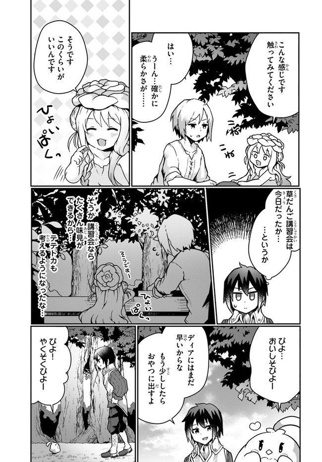 SHOKUBUTSU MAHOU CHEAT DE NONBIRI RYOUSHU SEIKATSU HAJIMEMASU: ZENSEI NO CHISHIKI O KUSHI SHITE NOUGYOU SHITARA, GYAKUTEN JINSEI - raw - Chapter 13 - https://jpdd.ccdd.to/JPDD/shokubutsumahoucheatdenonbiriryoushuseikatsuhajimemasuzenseinochishikiokushishitenougyoushitaragyakutenjinseihajimattakenmanga/178529/mh2q4z0fw52.jpg