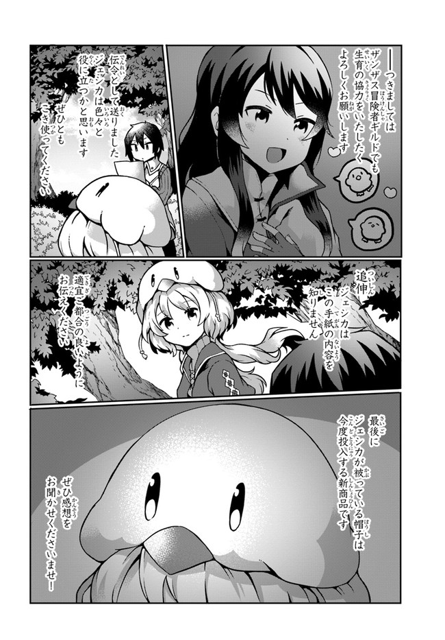 SHOKUBUTSU MAHOU CHEAT DE NONBIRI RYOUSHU SEIKATSU HAJIMEMASU: ZENSEI NO CHISHIKI O KUSHI SHITE NOUGYOU SHITARA, GYAKUTEN JINSEI - raw - Chapter 13 - https://jpdd.ccdd.to/JPDD/shokubutsumahoucheatdenonbiriryoushuseikatsuhajimemasuzenseinochishikiokushishitenougyoushitaragyakutenjinseihajimattakenmanga/178529/nsww1lx4j2t.jpg