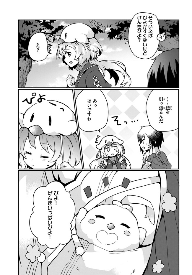 SHOKUBUTSU MAHOU CHEAT DE NONBIRI RYOUSHU SEIKATSU HAJIMEMASU: ZENSEI NO CHISHIKI O KUSHI SHITE NOUGYOU SHITARA, GYAKUTEN JINSEI - raw - Chapter 13 - https://jpdd.ccdd.to/JPDD/shokubutsumahoucheatdenonbiriryoushuseikatsuhajimemasuzenseinochishikiokushishitenougyoushitaragyakutenjinseihajimattakenmanga/178529/og2p4ydunhq.jpg
