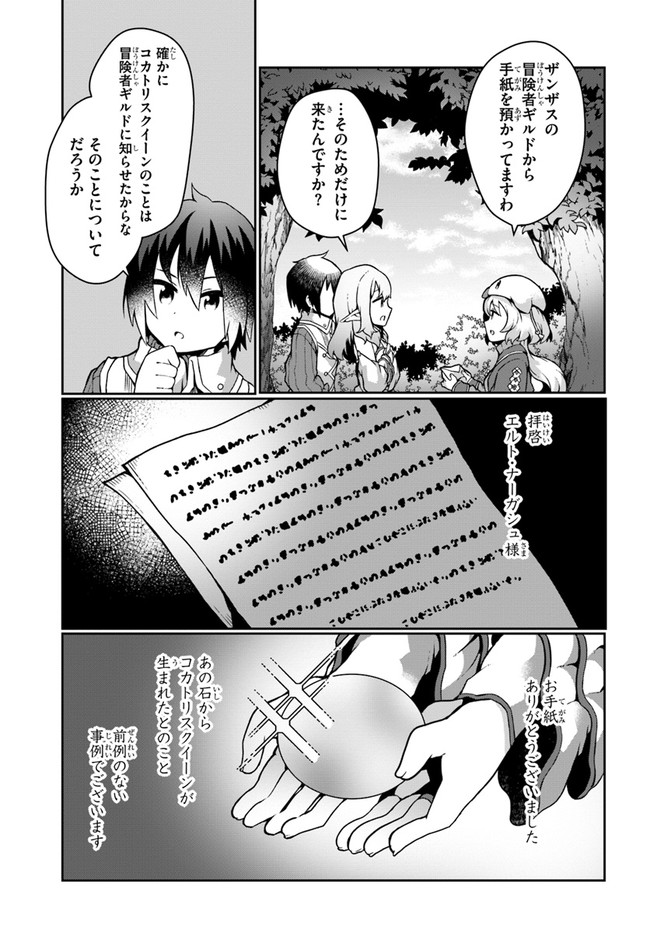 SHOKUBUTSU MAHOU CHEAT DE NONBIRI RYOUSHU SEIKATSU HAJIMEMASU: ZENSEI NO CHISHIKI O KUSHI SHITE NOUGYOU SHITARA, GYAKUTEN JINSEI - raw - Chapter 13 - https://jpdd.ccdd.to/JPDD/shokubutsumahoucheatdenonbiriryoushuseikatsuhajimemasuzenseinochishikiokushishitenougyoushitaragyakutenjinseihajimattakenmanga/178529/qzi02e0n2a5.jpg