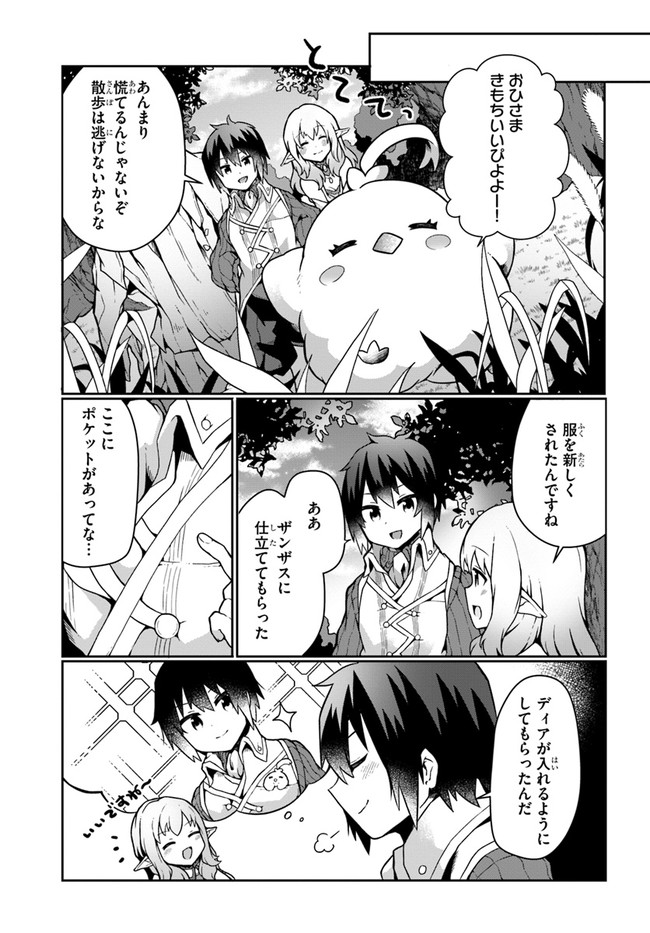 SHOKUBUTSU MAHOU CHEAT DE NONBIRI RYOUSHU SEIKATSU HAJIMEMASU: ZENSEI NO CHISHIKI O KUSHI SHITE NOUGYOU SHITARA, GYAKUTEN JINSEI - raw - Chapter 13 - https://jpdd.ccdd.to/JPDD/shokubutsumahoucheatdenonbiriryoushuseikatsuhajimemasuzenseinochishikiokushishitenougyoushitaragyakutenjinseihajimattakenmanga/178529/r5dkyihdhha.jpg