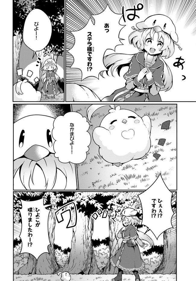 SHOKUBUTSU MAHOU CHEAT DE NONBIRI RYOUSHU SEIKATSU HAJIMEMASU: ZENSEI NO CHISHIKI O KUSHI SHITE NOUGYOU SHITARA, GYAKUTEN JINSEI - raw - Chapter 13 - https://jpdd.ccdd.to/JPDD/shokubutsumahoucheatdenonbiriryoushuseikatsuhajimemasuzenseinochishikiokushishitenougyoushitaragyakutenjinseihajimattakenmanga/178529/yofl2scr3ks.jpg