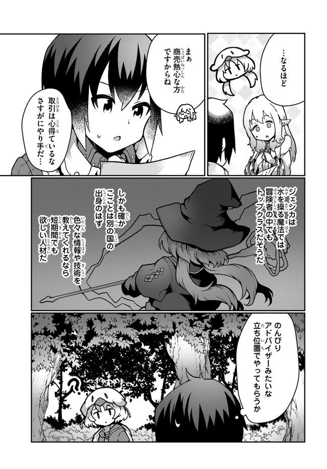SHOKUBUTSU MAHOU CHEAT DE NONBIRI RYOUSHU SEIKATSU HAJIMEMASU: ZENSEI NO CHISHIKI O KUSHI SHITE NOUGYOU SHITARA, GYAKUTEN JINSEI - raw - Chapter 13 - https://jpdd.ccdd.to/JPDD/shokubutsumahoucheatdenonbiriryoushuseikatsuhajimemasuzenseinochishikiokushishitenougyoushitaragyakutenjinseihajimattakenmanga/178529/znh53glq4cz.jpg