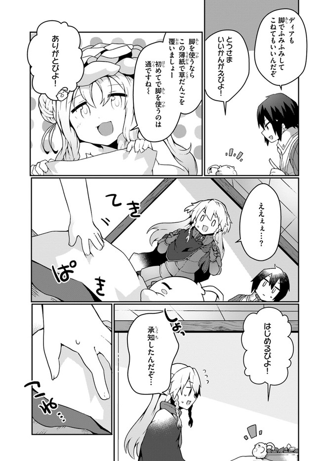 SHOKUBUTSU MAHOU CHEAT DE NONBIRI RYOUSHU SEIKATSU HAJIMEMASU: ZENSEI NO CHISHIKI O KUSHI SHITE NOUGYOU SHITARA, GYAKUTEN JINSEI - raw - Chapter 14 - https://jpdd.ccdd.to/JPDD/shokubutsumahoucheatdenonbiriryoushuseikatsuhajimemasuzenseinochishikiokushishitenougyoushitaragyakutenjinseihajimattakenmanga/181045/cdmgqfnjqgy.jpg