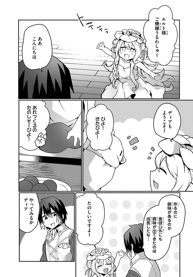SHOKUBUTSU MAHOU CHEAT DE NONBIRI RYOUSHU SEIKATSU HAJIMEMASU: ZENSEI NO CHISHIKI O KUSHI SHITE NOUGYOU SHITARA, GYAKUTEN JINSEI - raw - Chapter 14 - https://jpdd.ccdd.to/JPDD/shokubutsumahoucheatdenonbiriryoushuseikatsuhajimemasuzenseinochishikiokushishitenougyoushitaragyakutenjinseihajimattakenmanga/181045/g5ykfvojk3a.jpg