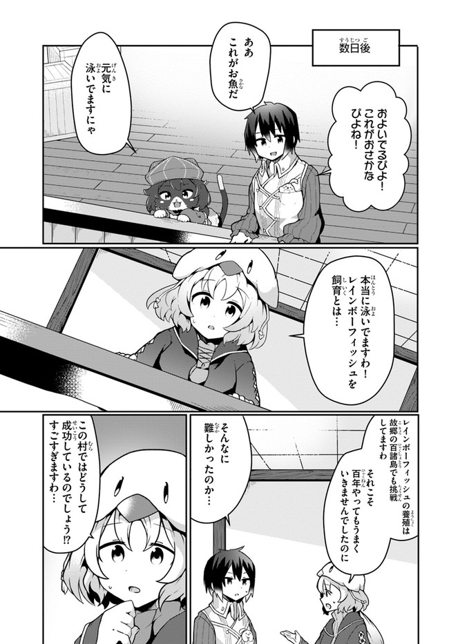 SHOKUBUTSU MAHOU CHEAT DE NONBIRI RYOUSHU SEIKATSU HAJIMEMASU: ZENSEI NO CHISHIKI O KUSHI SHITE NOUGYOU SHITARA, GYAKUTEN JINSEI - raw - Chapter 14 - https://jpdd.ccdd.to/JPDD/shokubutsumahoucheatdenonbiriryoushuseikatsuhajimemasuzenseinochishikiokushishitenougyoushitaragyakutenjinseihajimattakenmanga/181045/jqbo31eigbz.jpg