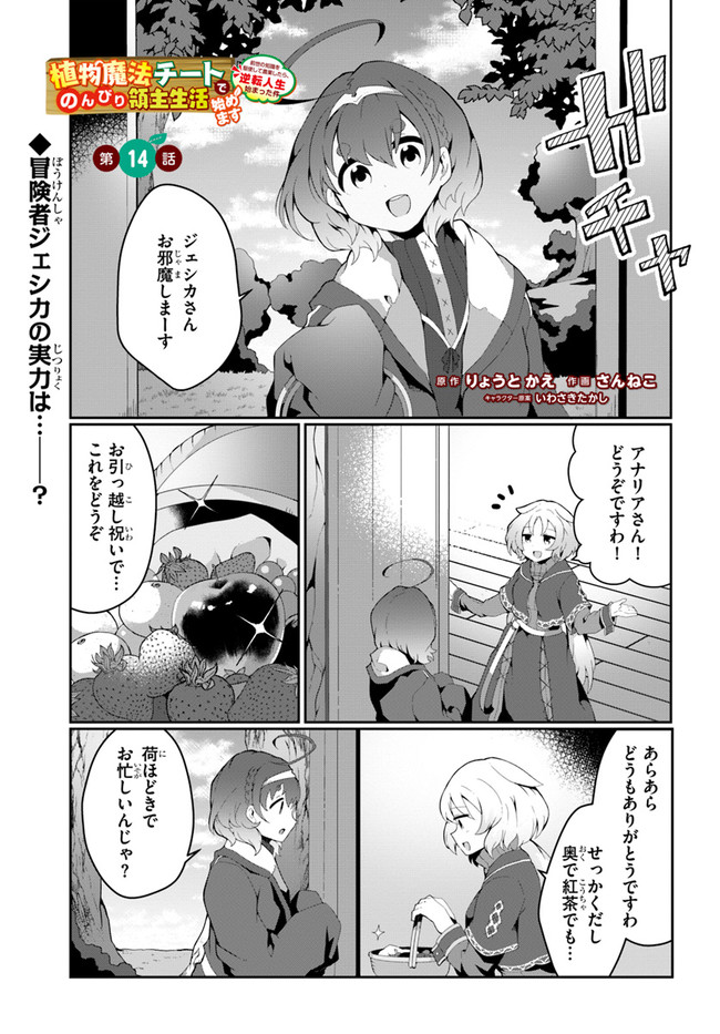 SHOKUBUTSU MAHOU CHEAT DE NONBIRI RYOUSHU SEIKATSU HAJIMEMASU: ZENSEI NO CHISHIKI O KUSHI SHITE NOUGYOU SHITARA, GYAKUTEN JINSEI - raw - Chapter 14 - https://jpdd.ccdd.to/JPDD/shokubutsumahoucheatdenonbiriryoushuseikatsuhajimemasuzenseinochishikiokushishitenougyoushitaragyakutenjinseihajimattakenmanga/181045/qu1jwm5cc3j.jpg