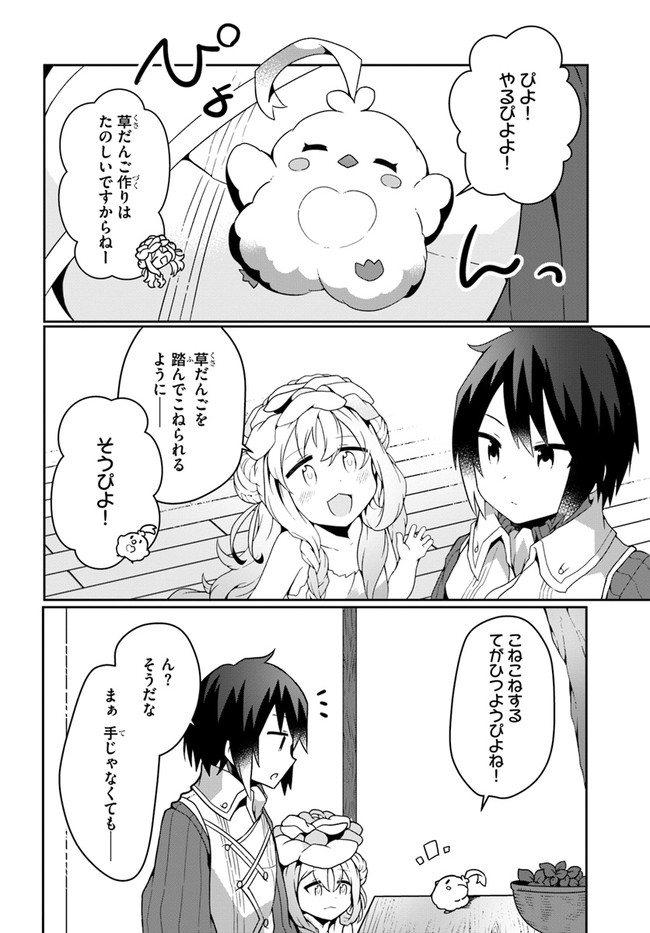 SHOKUBUTSU MAHOU CHEAT DE NONBIRI RYOUSHU SEIKATSU HAJIMEMASU: ZENSEI NO CHISHIKI O KUSHI SHITE NOUGYOU SHITARA, GYAKUTEN JINSEI - raw - Chapter 14 - https://jpdd.ccdd.to/JPDD/shokubutsumahoucheatdenonbiriryoushuseikatsuhajimemasuzenseinochishikiokushishitenougyoushitaragyakutenjinseihajimattakenmanga/181045/rlkkr2h25fh.jpg