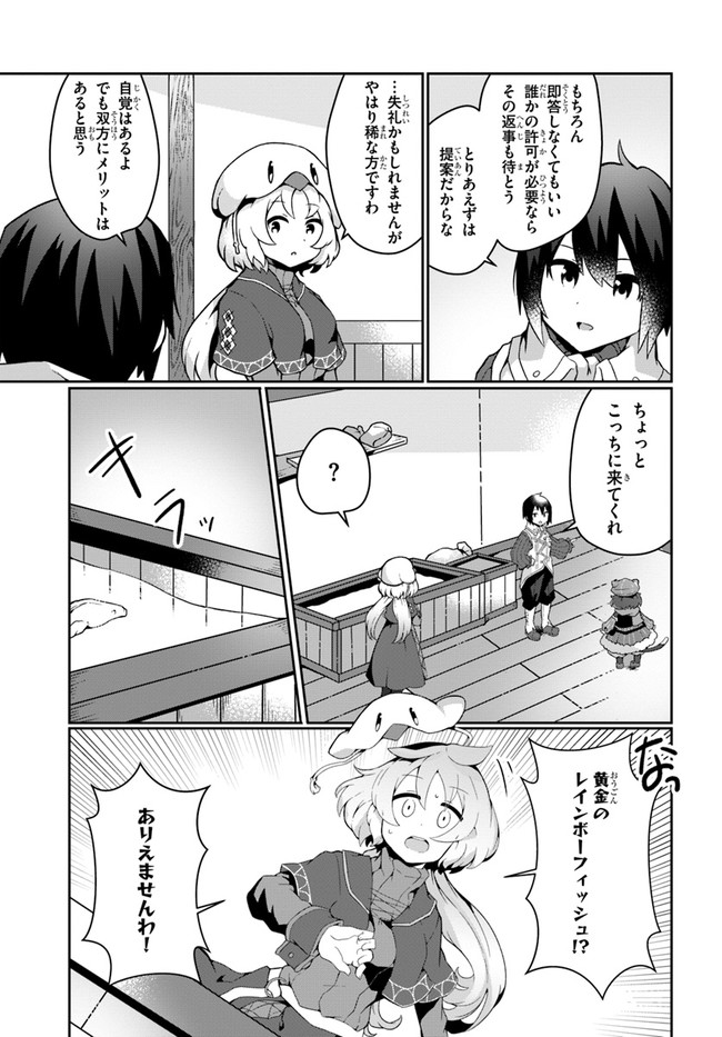 SHOKUBUTSU MAHOU CHEAT DE NONBIRI RYOUSHU SEIKATSU HAJIMEMASU: ZENSEI NO CHISHIKI O KUSHI SHITE NOUGYOU SHITARA, GYAKUTEN JINSEI - raw - Chapter 14 - https://jpdd.ccdd.to/JPDD/shokubutsumahoucheatdenonbiriryoushuseikatsuhajimemasuzenseinochishikiokushishitenougyoushitaragyakutenjinseihajimattakenmanga/181045/vxeinvef1im.jpg
