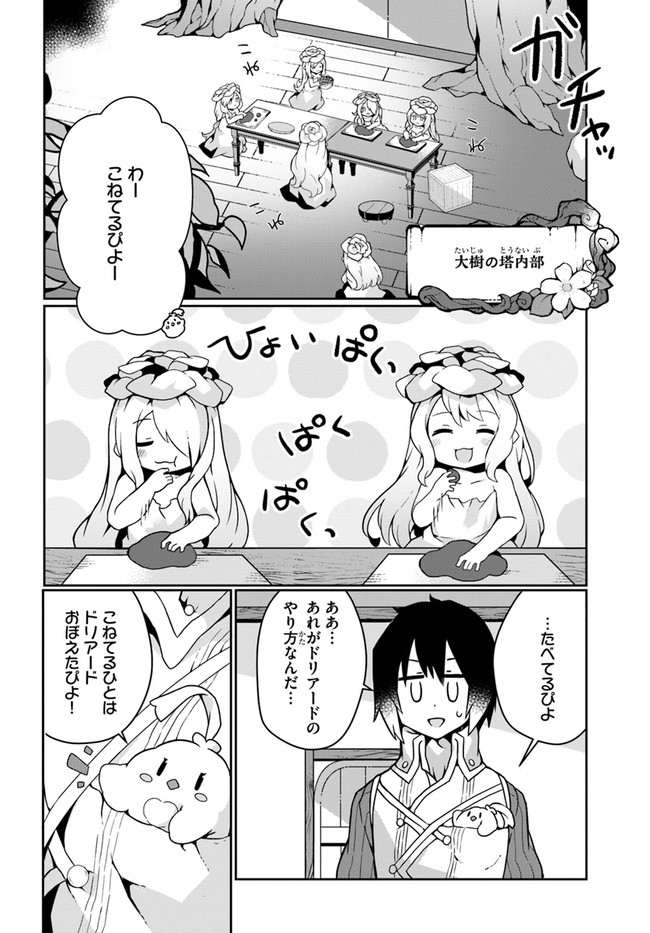 SHOKUBUTSU MAHOU CHEAT DE NONBIRI RYOUSHU SEIKATSU HAJIMEMASU: ZENSEI NO CHISHIKI O KUSHI SHITE NOUGYOU SHITARA, GYAKUTEN JINSEI - raw - Chapter 14 - https://jpdd.ccdd.to/JPDD/shokubutsumahoucheatdenonbiriryoushuseikatsuhajimemasuzenseinochishikiokushishitenougyoushitaragyakutenjinseihajimattakenmanga/181045/xfynxap4sox.jpg