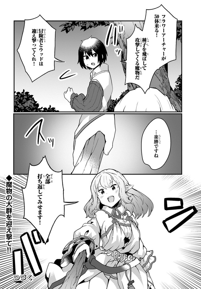 SHOKUBUTSU MAHOU CHEAT DE NONBIRI RYOUSHU SEIKATSU HAJIMEMASU: ZENSEI NO CHISHIKI O KUSHI SHITE NOUGYOU SHITARA, GYAKUTEN JINSEI - raw - Chapter 15 - https://jpdd.ccdd.to/JPDD/shokubutsumahoucheatdenonbiriryoushuseikatsuhajimemasuzenseinochishikiokushishitenougyoushitaragyakutenjinseihajimattakenmanga/183392/0mbf1ne42do.jpg