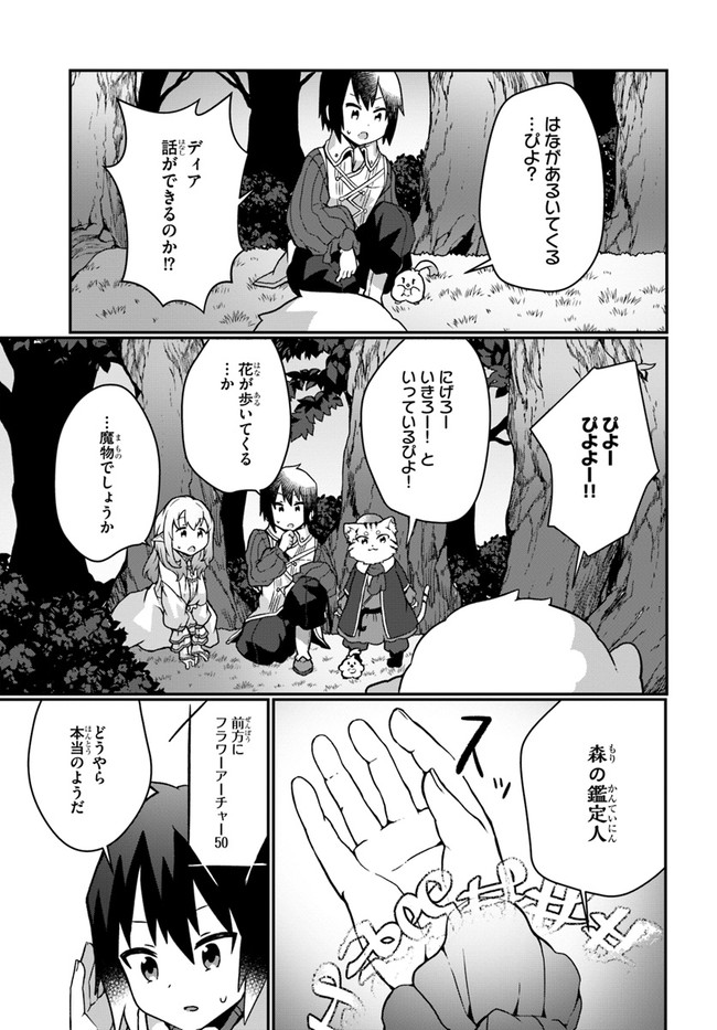 SHOKUBUTSU MAHOU CHEAT DE NONBIRI RYOUSHU SEIKATSU HAJIMEMASU: ZENSEI NO CHISHIKI O KUSHI SHITE NOUGYOU SHITARA, GYAKUTEN JINSEI - raw - Chapter 15 - https://jpdd.ccdd.to/JPDD/shokubutsumahoucheatdenonbiriryoushuseikatsuhajimemasuzenseinochishikiokushishitenougyoushitaragyakutenjinseihajimattakenmanga/183392/1gjw3mabspx.jpg