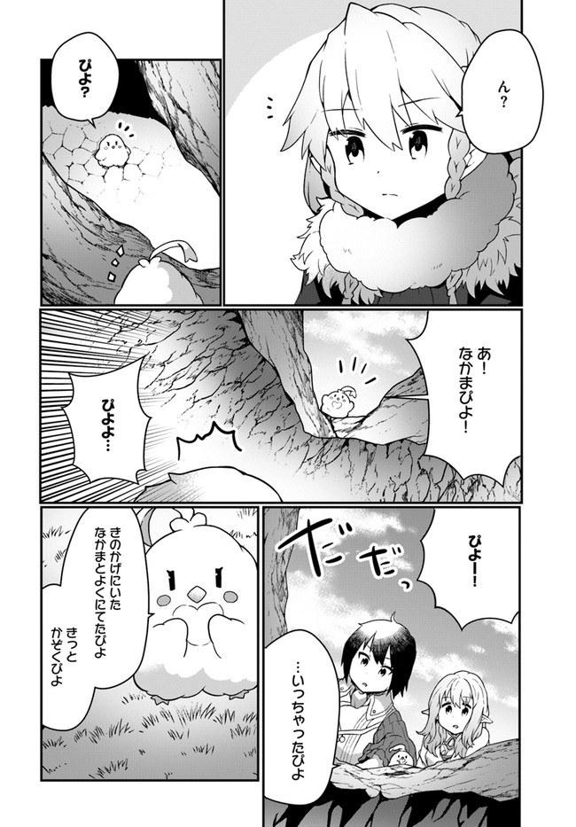 SHOKUBUTSU MAHOU CHEAT DE NONBIRI RYOUSHU SEIKATSU HAJIMEMASU: ZENSEI NO CHISHIKI O KUSHI SHITE NOUGYOU SHITARA, GYAKUTEN JINSEI - raw - Chapter 15 - https://jpdd.ccdd.to/JPDD/shokubutsumahoucheatdenonbiriryoushuseikatsuhajimemasuzenseinochishikiokushishitenougyoushitaragyakutenjinseihajimattakenmanga/183392/2ajptvzbo1z.jpg