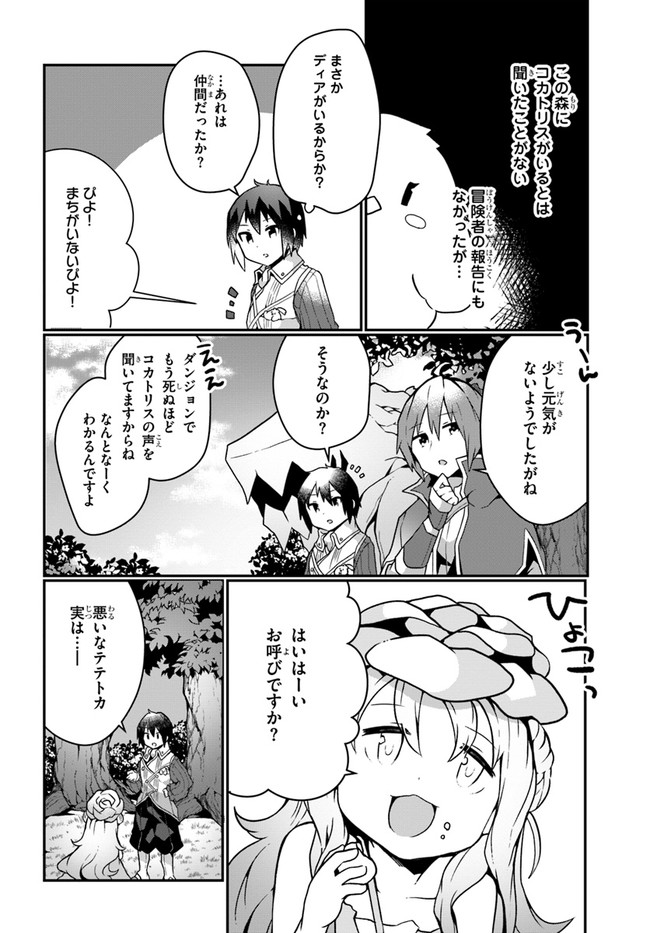 SHOKUBUTSU MAHOU CHEAT DE NONBIRI RYOUSHU SEIKATSU HAJIMEMASU: ZENSEI NO CHISHIKI O KUSHI SHITE NOUGYOU SHITARA, GYAKUTEN JINSEI - raw - Chapter 15 - https://jpdd.ccdd.to/JPDD/shokubutsumahoucheatdenonbiriryoushuseikatsuhajimemasuzenseinochishikiokushishitenougyoushitaragyakutenjinseihajimattakenmanga/183392/2f0fhm5t4uw.jpg