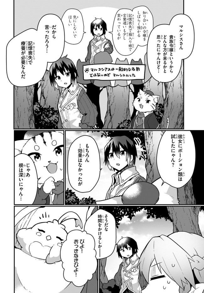 SHOKUBUTSU MAHOU CHEAT DE NONBIRI RYOUSHU SEIKATSU HAJIMEMASU: ZENSEI NO CHISHIKI O KUSHI SHITE NOUGYOU SHITARA, GYAKUTEN JINSEI - raw - Chapter 15 - https://jpdd.ccdd.to/JPDD/shokubutsumahoucheatdenonbiriryoushuseikatsuhajimemasuzenseinochishikiokushishitenougyoushitaragyakutenjinseihajimattakenmanga/183392/2gsklhdf22l.jpg