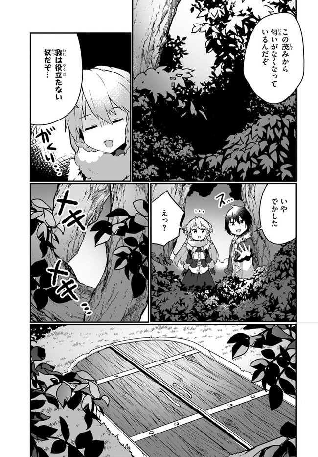 SHOKUBUTSU MAHOU CHEAT DE NONBIRI RYOUSHU SEIKATSU HAJIMEMASU: ZENSEI NO CHISHIKI O KUSHI SHITE NOUGYOU SHITARA, GYAKUTEN JINSEI - raw - Chapter 15 - https://jpdd.ccdd.to/JPDD/shokubutsumahoucheatdenonbiriryoushuseikatsuhajimemasuzenseinochishikiokushishitenougyoushitaragyakutenjinseihajimattakenmanga/183392/2y35aglkmal.jpg