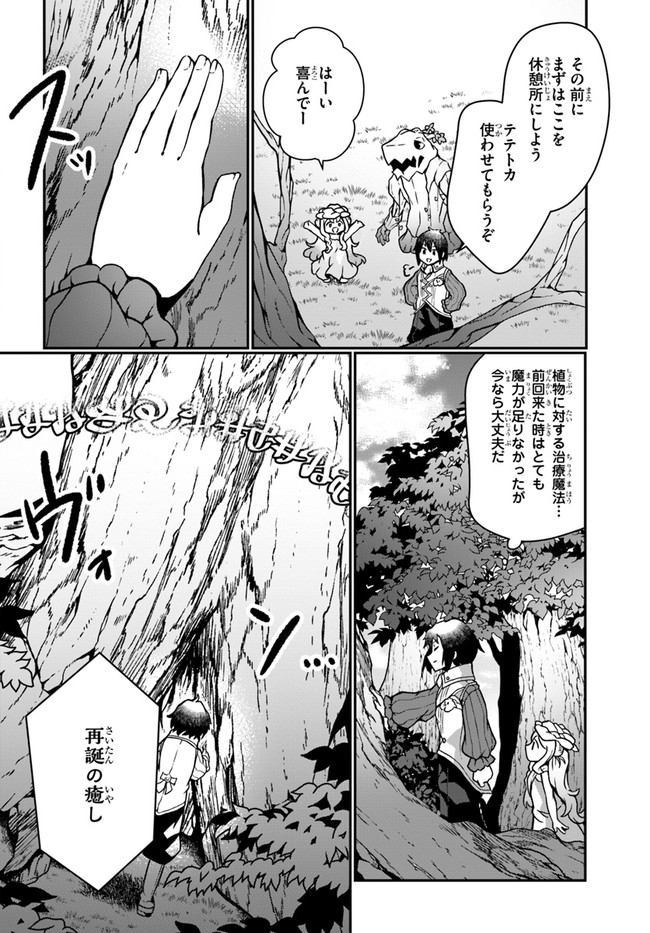 SHOKUBUTSU MAHOU CHEAT DE NONBIRI RYOUSHU SEIKATSU HAJIMEMASU: ZENSEI NO CHISHIKI O KUSHI SHITE NOUGYOU SHITARA, GYAKUTEN JINSEI - raw - Chapter 15 - https://jpdd.ccdd.to/JPDD/shokubutsumahoucheatdenonbiriryoushuseikatsuhajimemasuzenseinochishikiokushishitenougyoushitaragyakutenjinseihajimattakenmanga/183392/ag5nja5ogpb.jpg