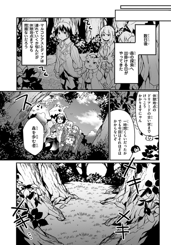SHOKUBUTSU MAHOU CHEAT DE NONBIRI RYOUSHU SEIKATSU HAJIMEMASU: ZENSEI NO CHISHIKI O KUSHI SHITE NOUGYOU SHITARA, GYAKUTEN JINSEI - raw - Chapter 15 - https://jpdd.ccdd.to/JPDD/shokubutsumahoucheatdenonbiriryoushuseikatsuhajimemasuzenseinochishikiokushishitenougyoushitaragyakutenjinseihajimattakenmanga/183392/mked4aeyigk.jpg