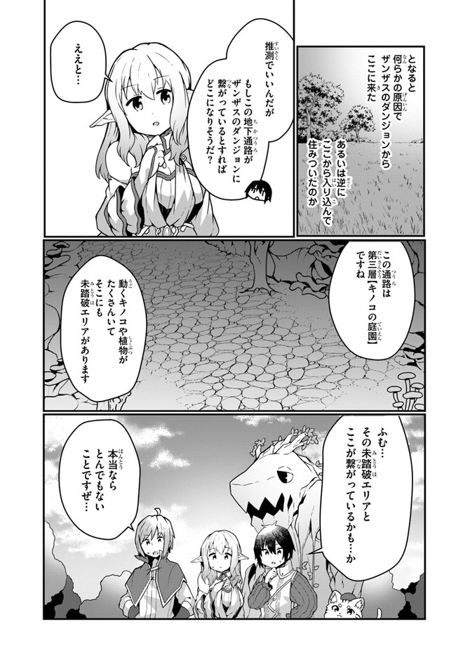 SHOKUBUTSU MAHOU CHEAT DE NONBIRI RYOUSHU SEIKATSU HAJIMEMASU: ZENSEI NO CHISHIKI O KUSHI SHITE NOUGYOU SHITARA, GYAKUTEN JINSEI - raw - Chapter 15 - https://jpdd.ccdd.to/JPDD/shokubutsumahoucheatdenonbiriryoushuseikatsuhajimemasuzenseinochishikiokushishitenougyoushitaragyakutenjinseihajimattakenmanga/183392/xbfoc31bowr.jpg